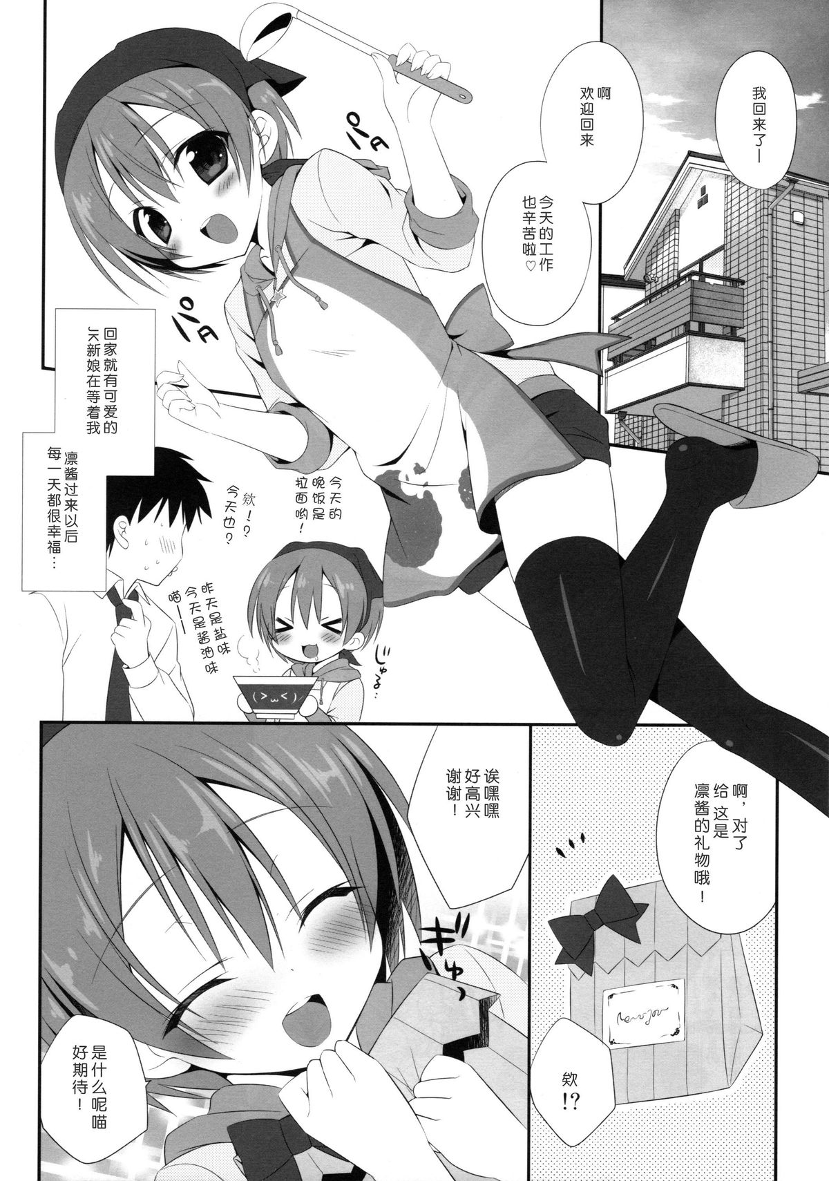 Rin-chan Maji Angel page 6 full