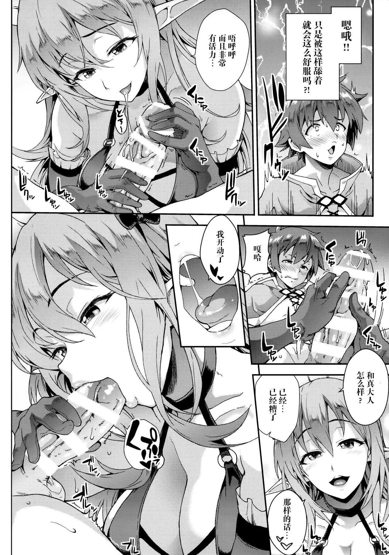 Kono Kairaku Ga Sugoi! page 4 full