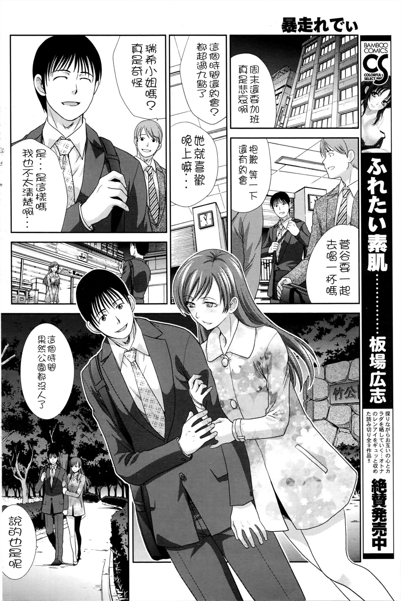 Bousou Lady page 10 full