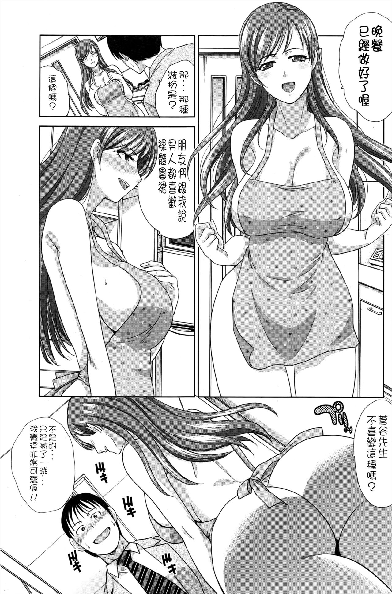 Bousou Lady page 5 full