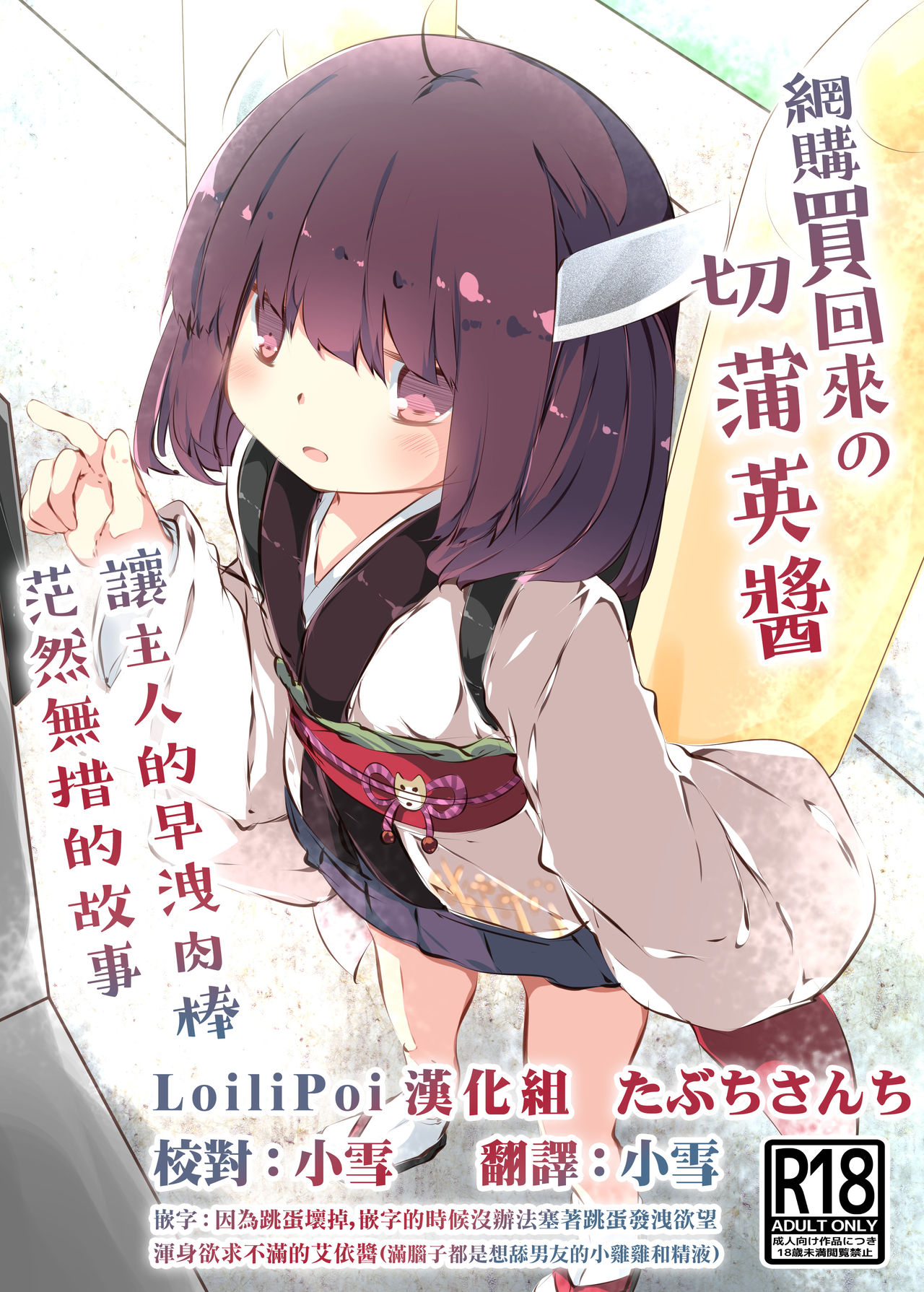 Tsuuhan de Kawareta Kiritan ga Master no Sourou Chinpo ni Konwaku Suru Ohanashi | 網購買回來的切蒲英醬 讓主人的早洩肉棒茫然無措的故事 page 1 full