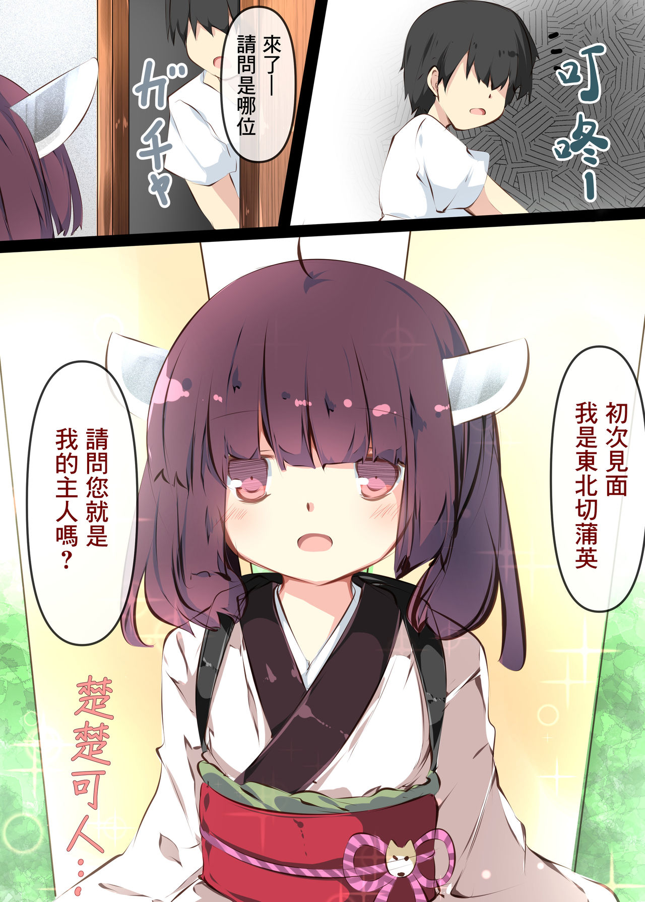 Tsuuhan de Kawareta Kiritan ga Master no Sourou Chinpo ni Konwaku Suru Ohanashi | 網購買回來的切蒲英醬 讓主人的早洩肉棒茫然無措的故事 page 4 full