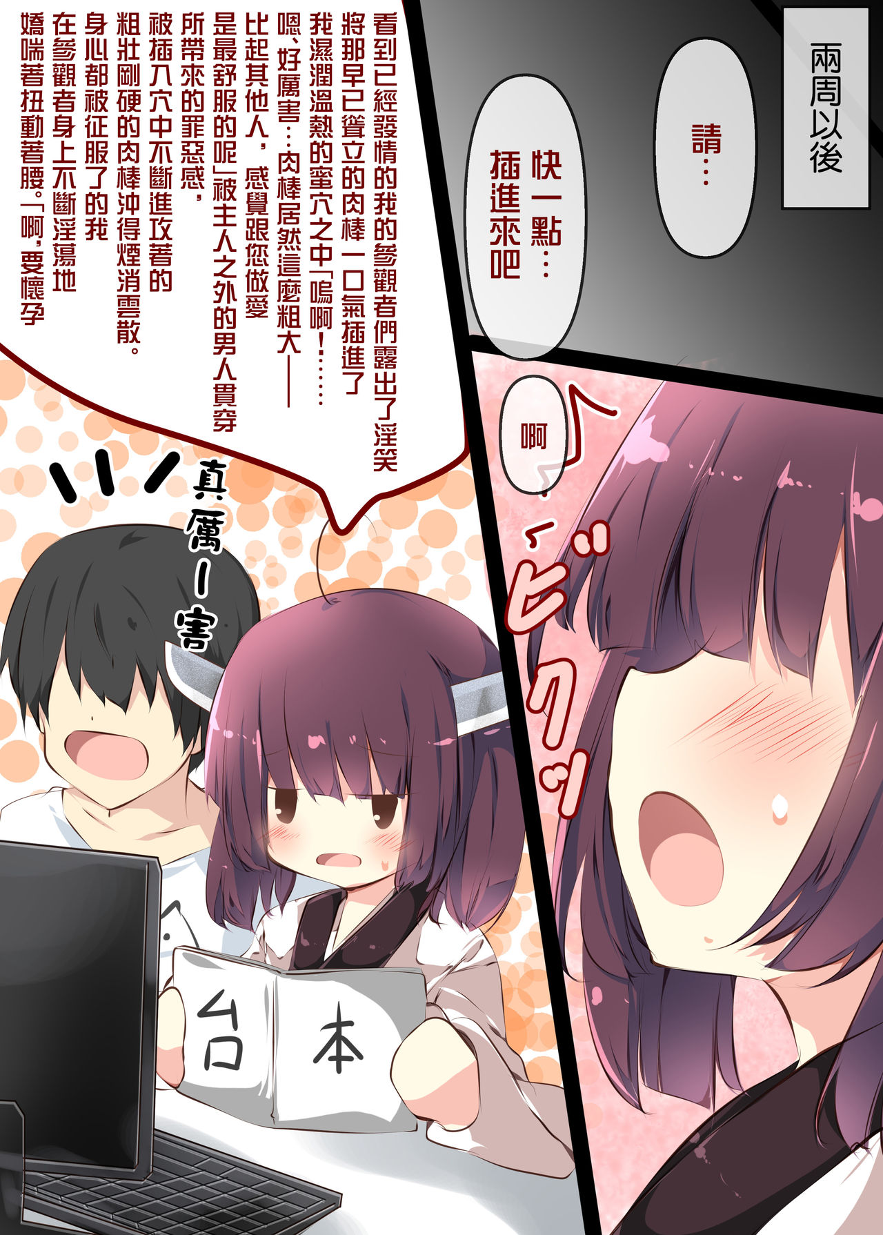 Tsuuhan de Kawareta Kiritan ga Master no Sourou Chinpo ni Konwaku Suru Ohanashi | 網購買回來的切蒲英醬 讓主人的早洩肉棒茫然無措的故事 page 6 full