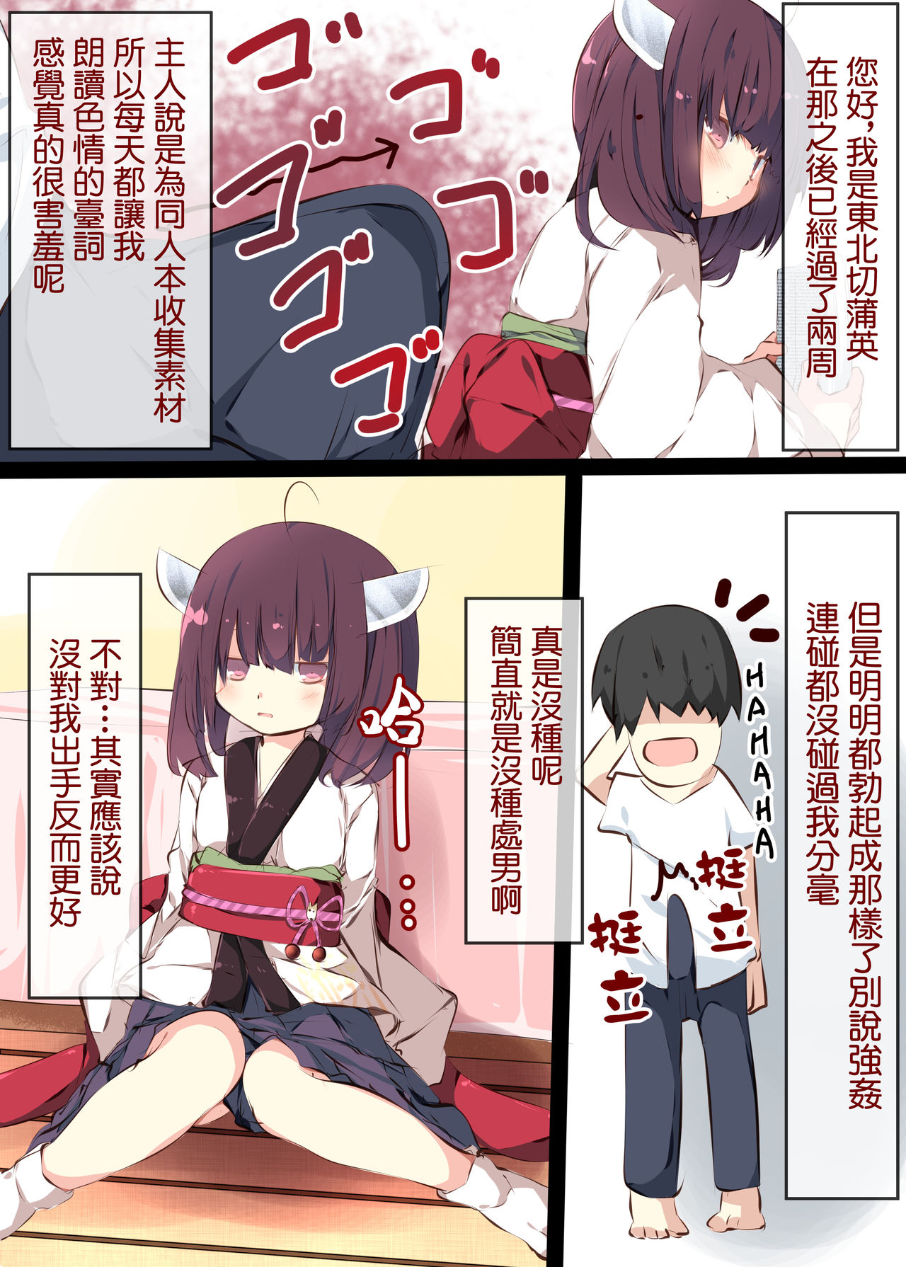 Tsuuhan de Kawareta Kiritan ga Master no Sourou Chinpo ni Konwaku Suru Ohanashi | 網購買回來的切蒲英醬 讓主人的早洩肉棒茫然無措的故事 page 7 full