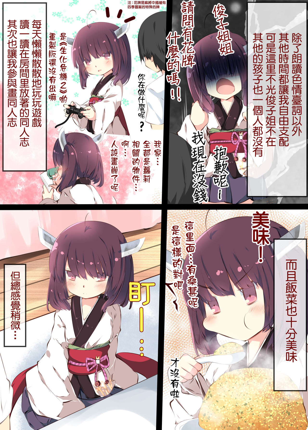 Tsuuhan de Kawareta Kiritan ga Master no Sourou Chinpo ni Konwaku Suru Ohanashi | 網購買回來的切蒲英醬 讓主人的早洩肉棒茫然無措的故事 page 8 full