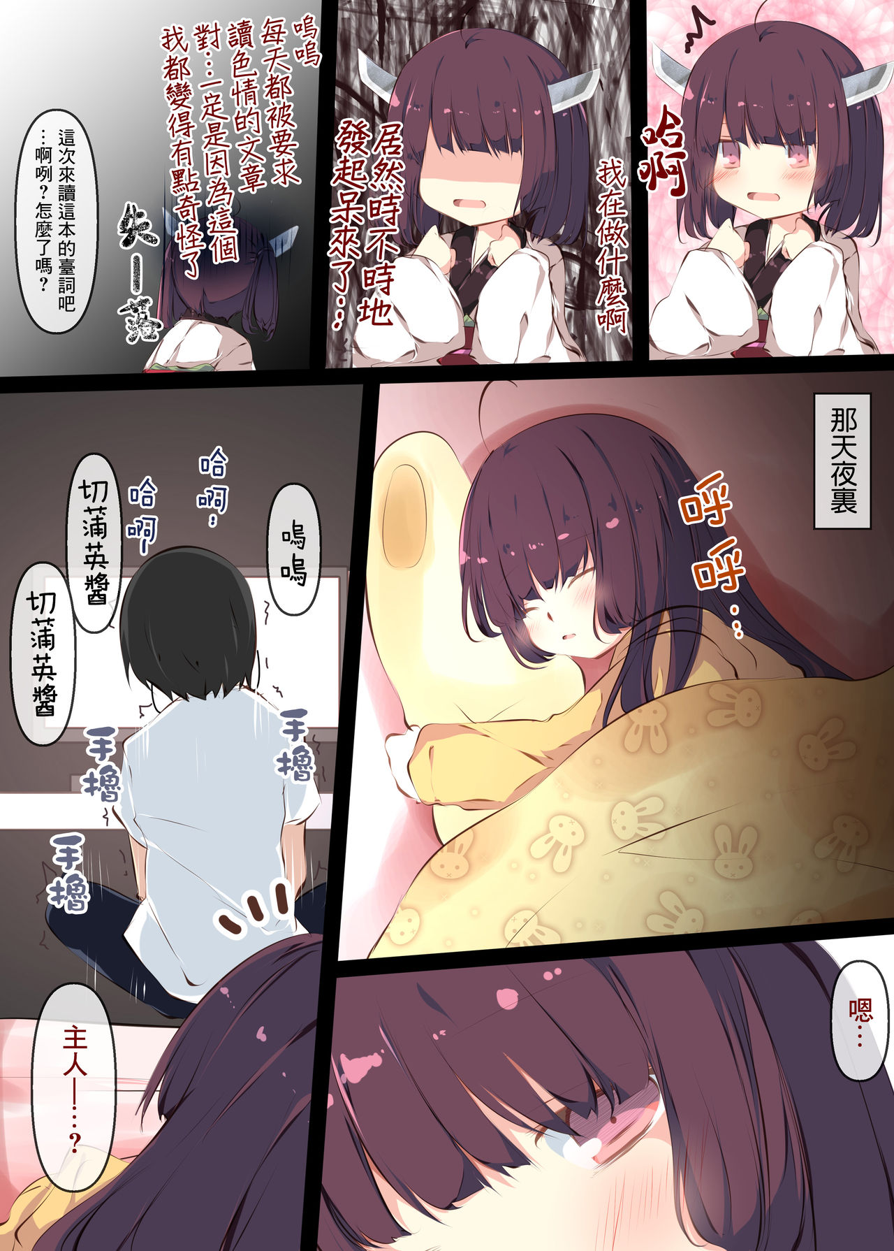 Tsuuhan de Kawareta Kiritan ga Master no Sourou Chinpo ni Konwaku Suru Ohanashi | 網購買回來的切蒲英醬 讓主人的早洩肉棒茫然無措的故事 page 9 full