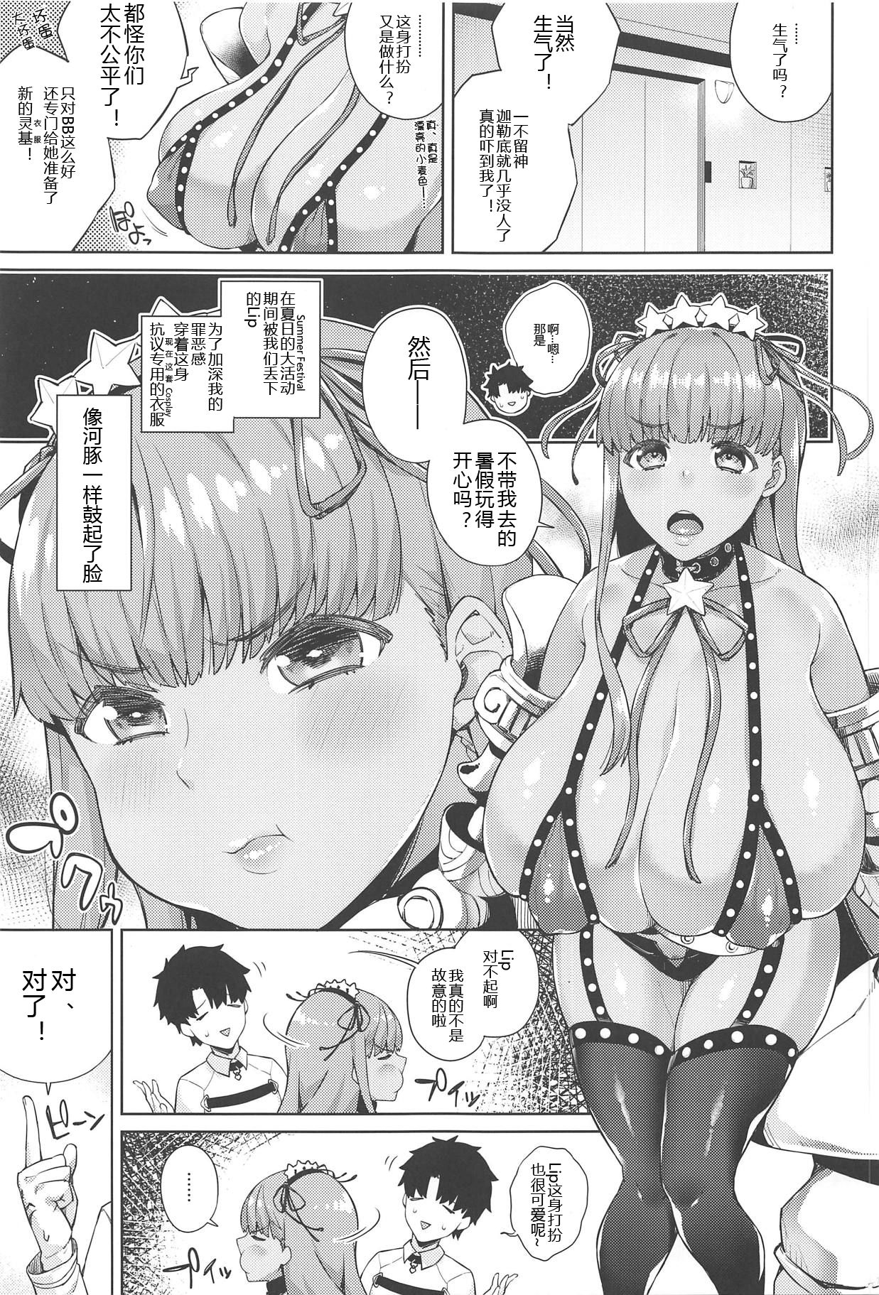 Kyokou no Umibe nite page 3 full