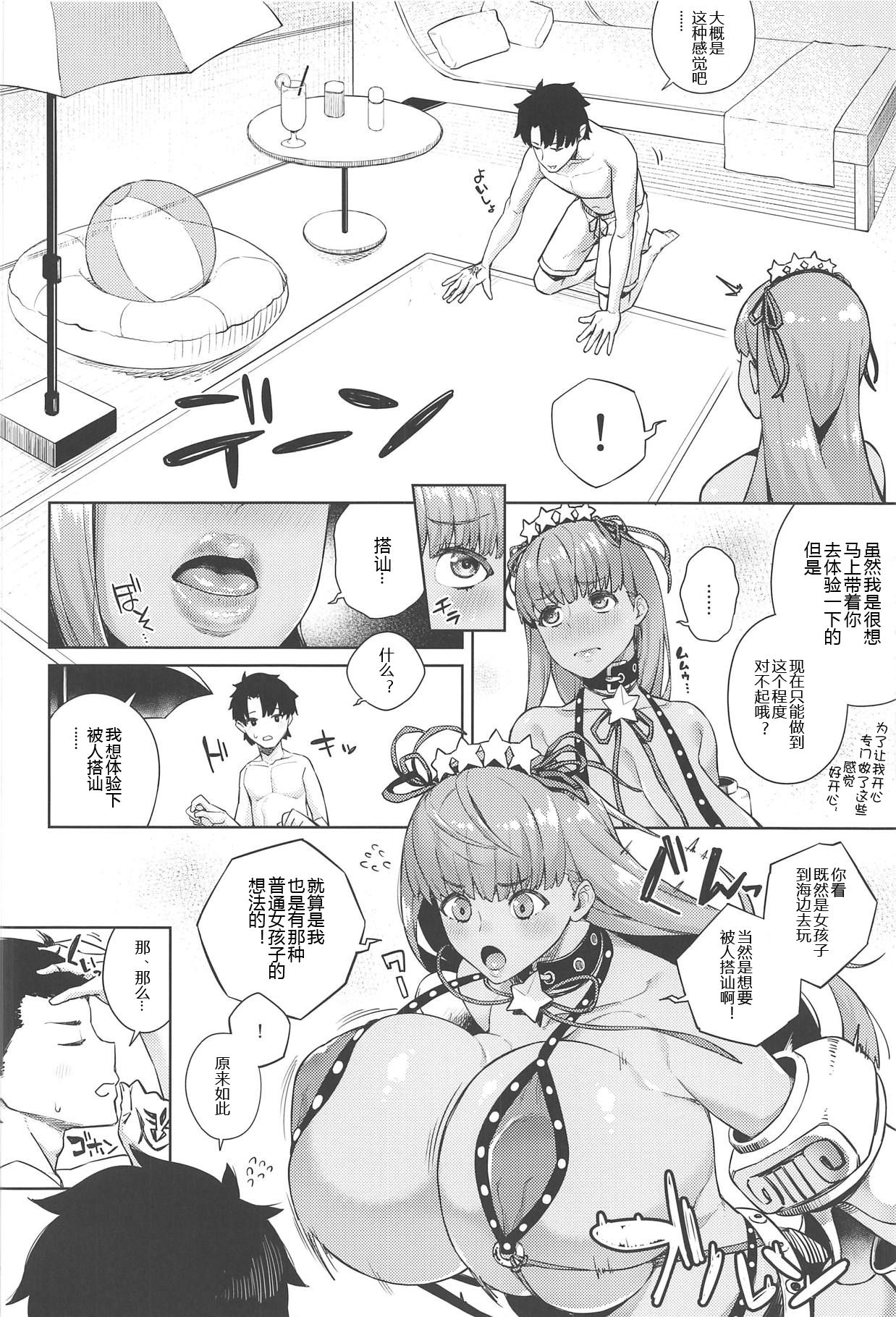 Kyokou no Umibe nite page 4 full
