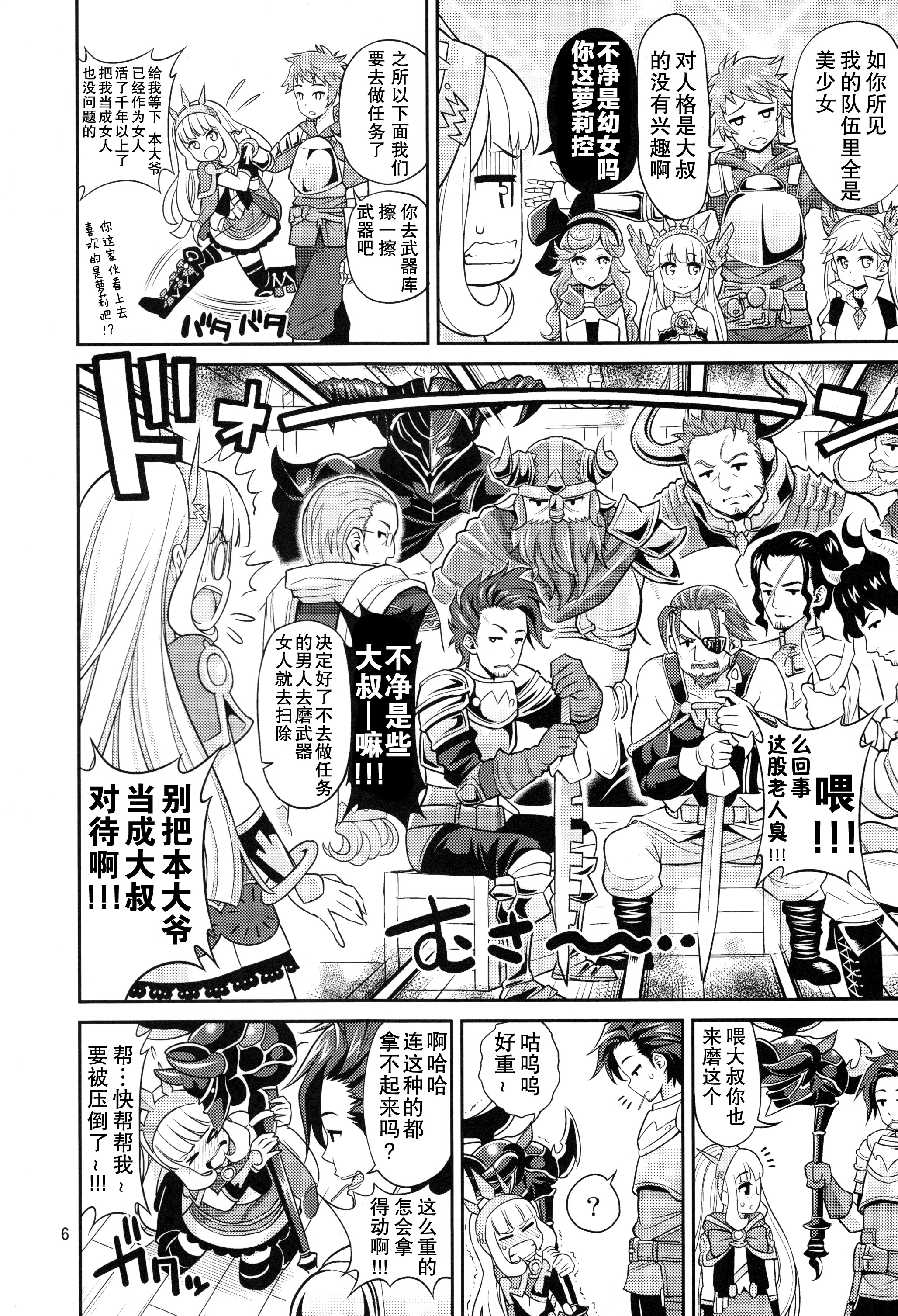 Ore-sama Virgin page 6 full