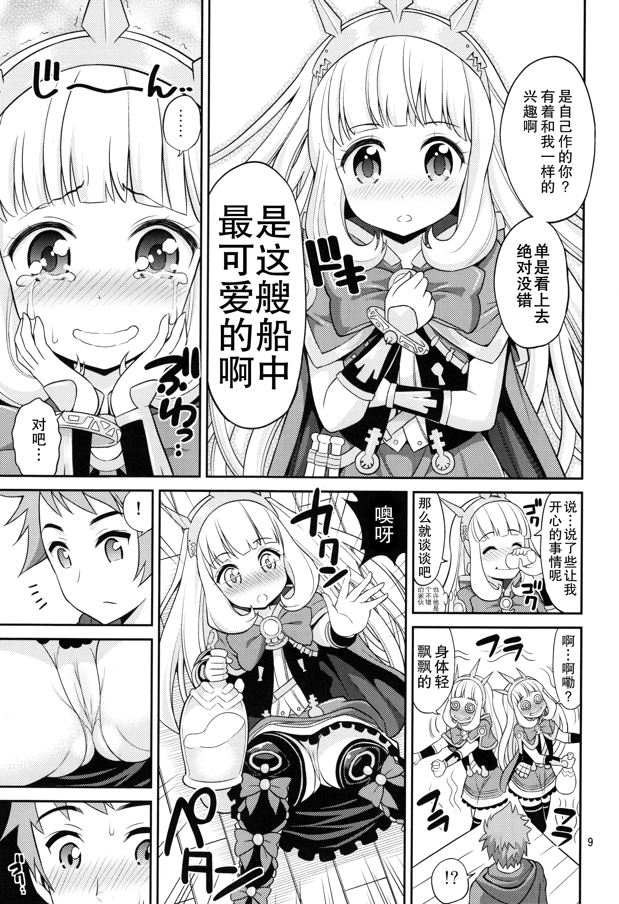 Ore-sama Virgin page 9 full