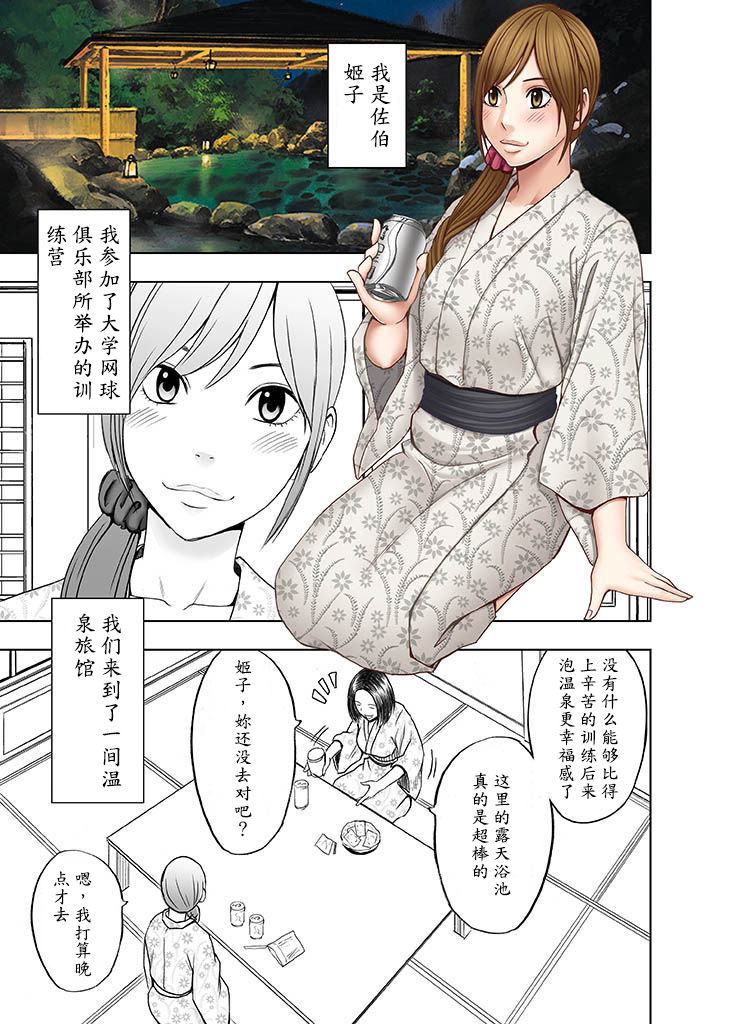 Shinyuu no Kareshi ni Okasareta Watashi ~Onsen Ryokan Hen~ | 我被闺蜜的男朋友给侵犯了 温泉旅馆篇 page 2 full