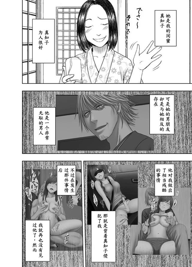 Shinyuu no Kareshi ni Okasareta Watashi ~Onsen Ryokan Hen~ | 我被闺蜜的男朋友给侵犯了 温泉旅馆篇 page 3 full