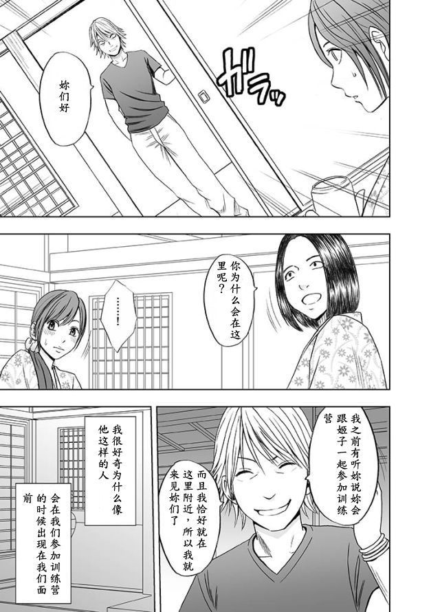 Shinyuu no Kareshi ni Okasareta Watashi ~Onsen Ryokan Hen~ | 我被闺蜜的男朋友给侵犯了 温泉旅馆篇 page 4 full
