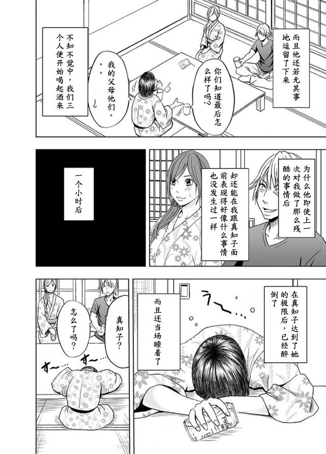 Shinyuu no Kareshi ni Okasareta Watashi ~Onsen Ryokan Hen~ | 我被闺蜜的男朋友给侵犯了 温泉旅馆篇 page 5 full