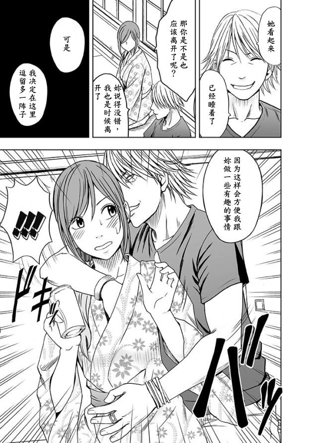 Shinyuu no Kareshi ni Okasareta Watashi ~Onsen Ryokan Hen~ | 我被闺蜜的男朋友给侵犯了 温泉旅馆篇 page 6 full