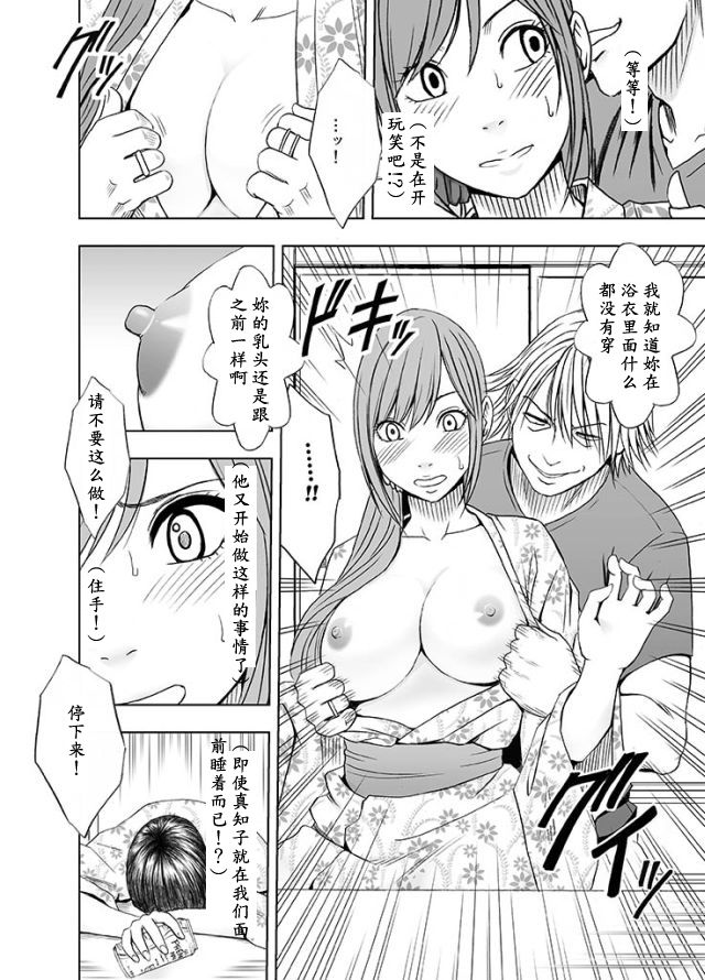 Shinyuu no Kareshi ni Okasareta Watashi ~Onsen Ryokan Hen~ | 我被闺蜜的男朋友给侵犯了 温泉旅馆篇 page 7 full