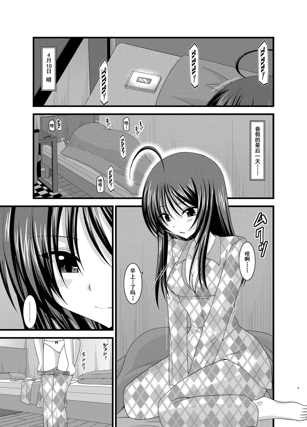 Roshutsu Shoujo Nikki Soushuuhen 1 Satsume page 4 full