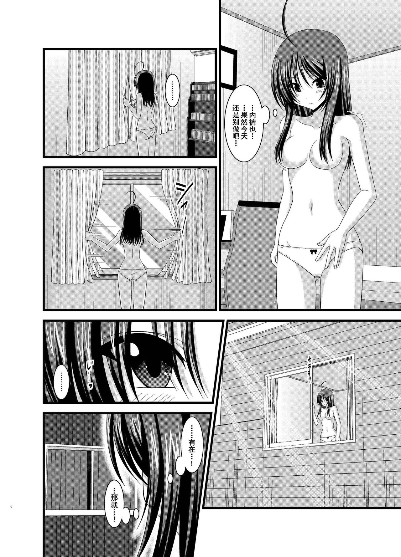 Roshutsu Shoujo Nikki Soushuuhen 1 Satsume page 5 full