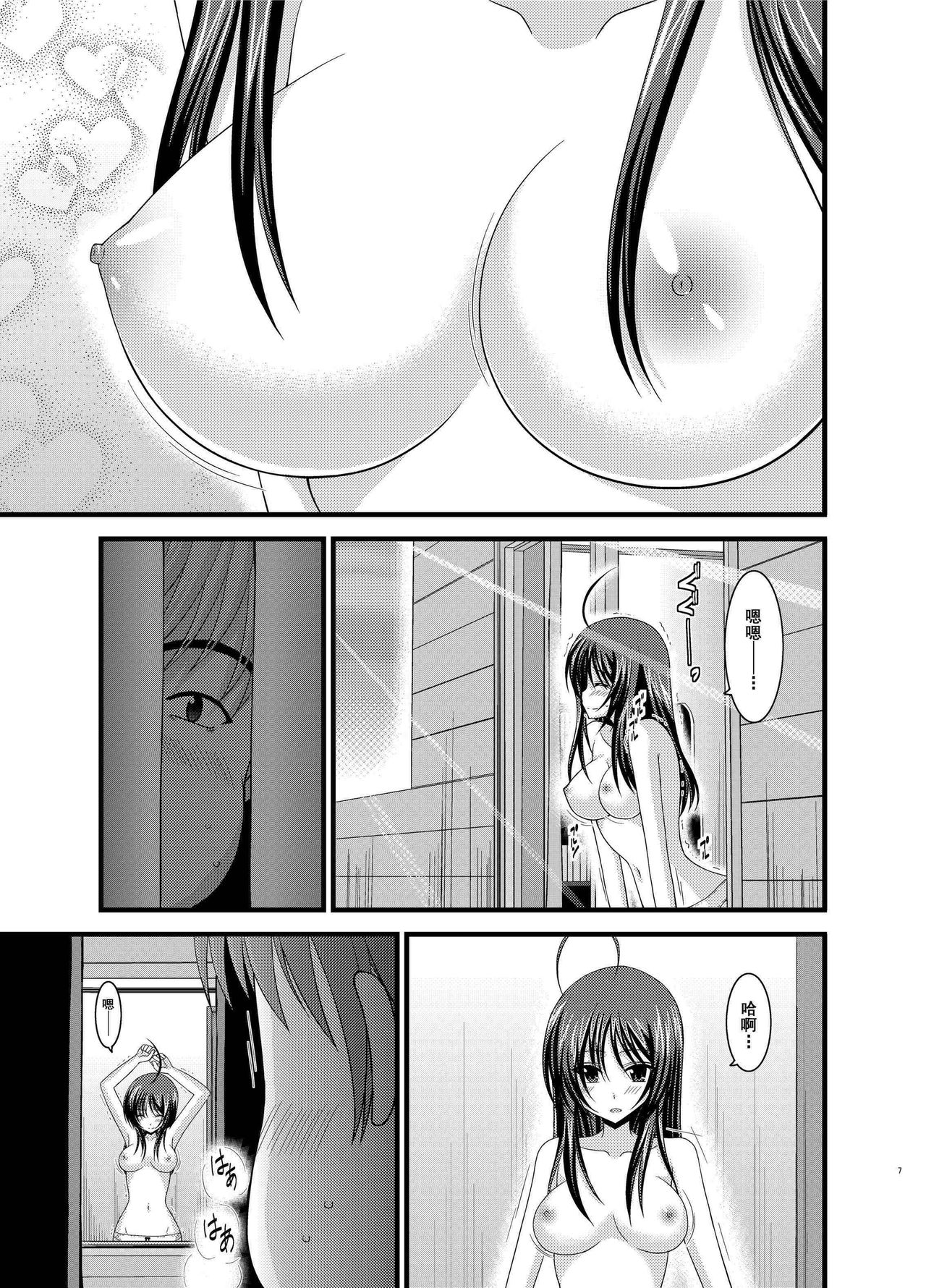 Roshutsu Shoujo Nikki Soushuuhen 1 Satsume page 6 full