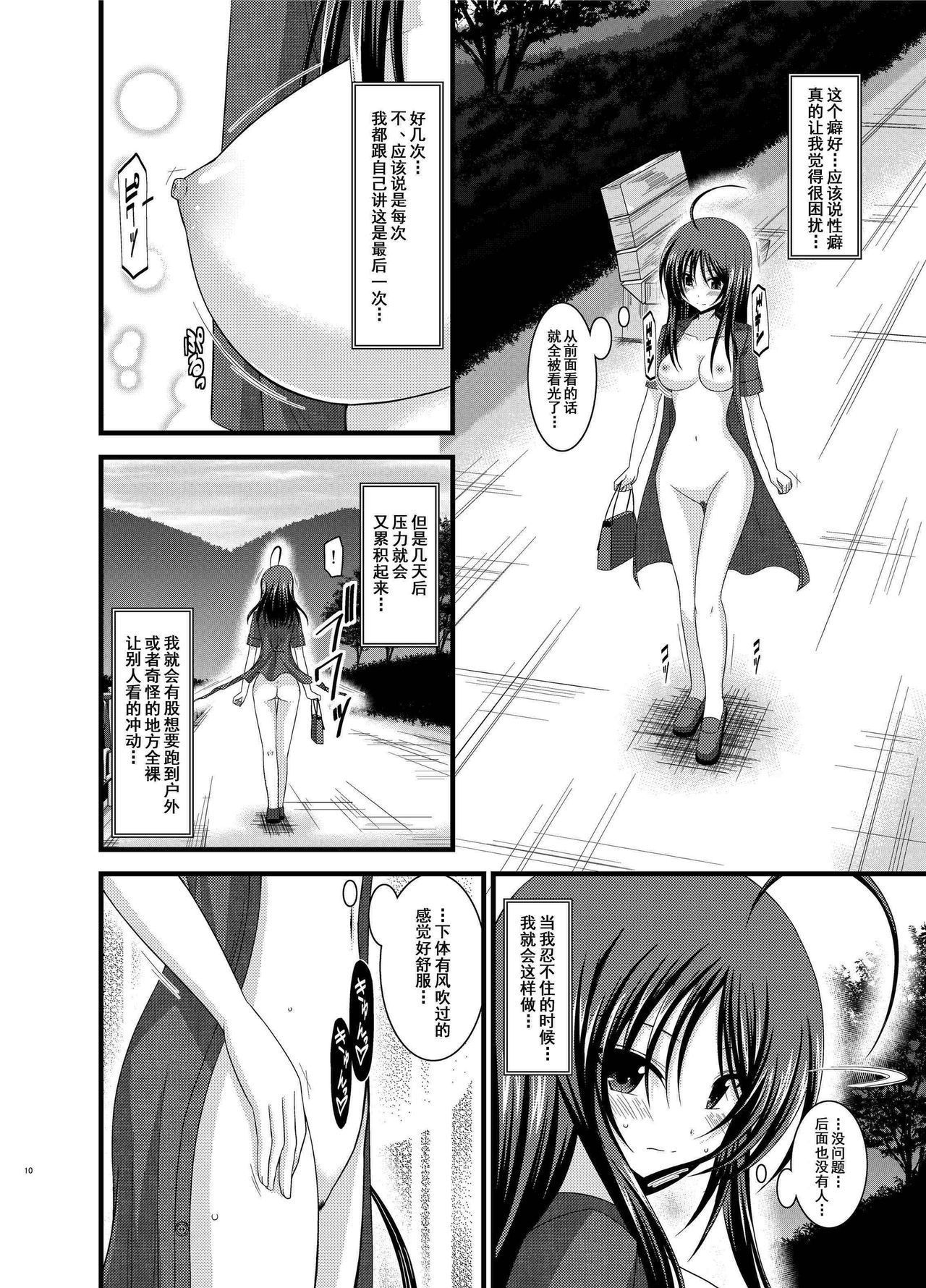 Roshutsu Shoujo Nikki Soushuuhen 1 Satsume page 9 full