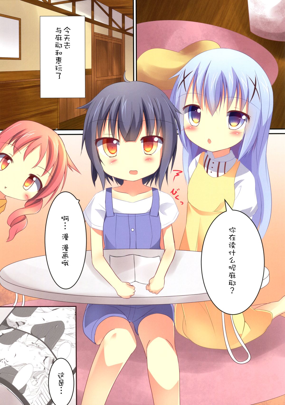 Chimame Sei no Mezame page 4 full