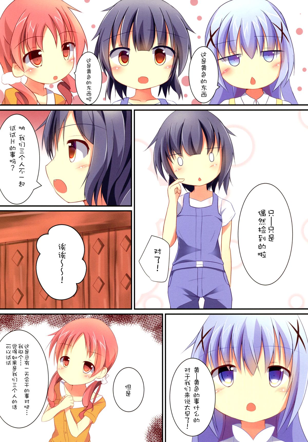 Chimame Sei no Mezame page 5 full