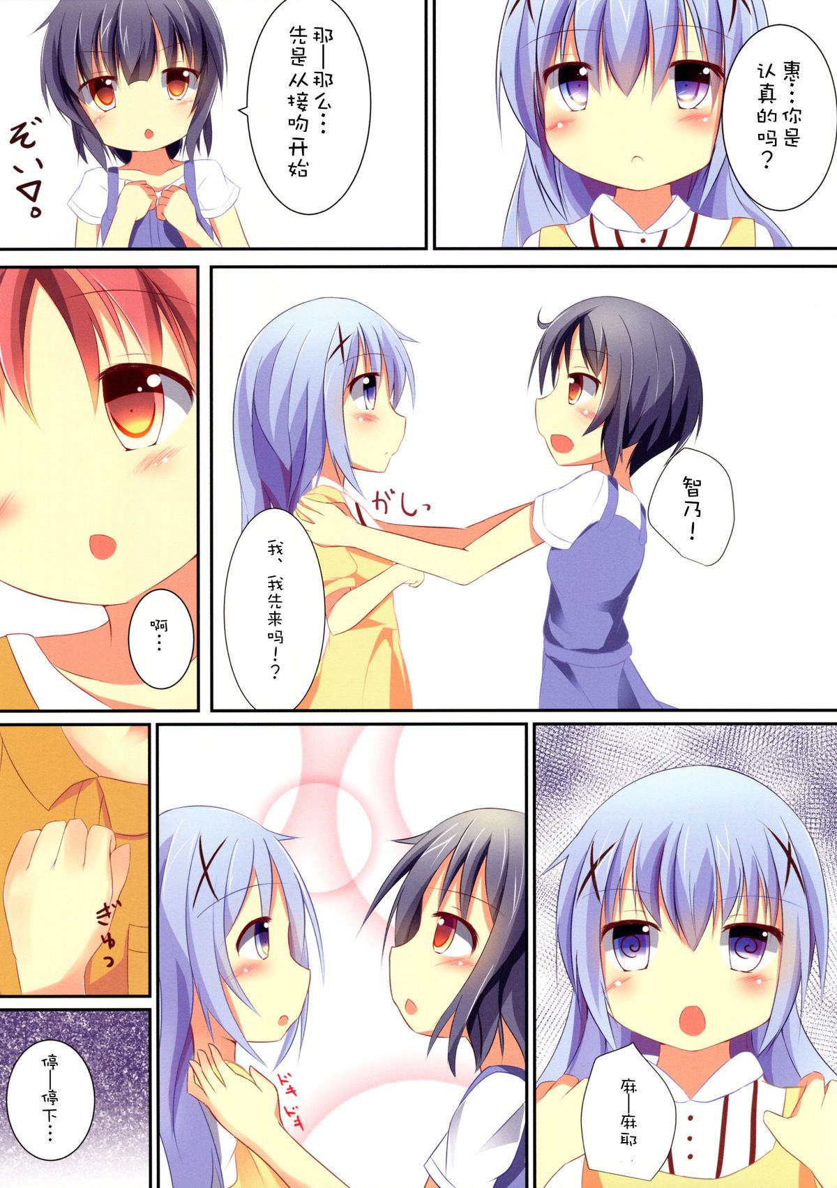 Chimame Sei no Mezame page 6 full