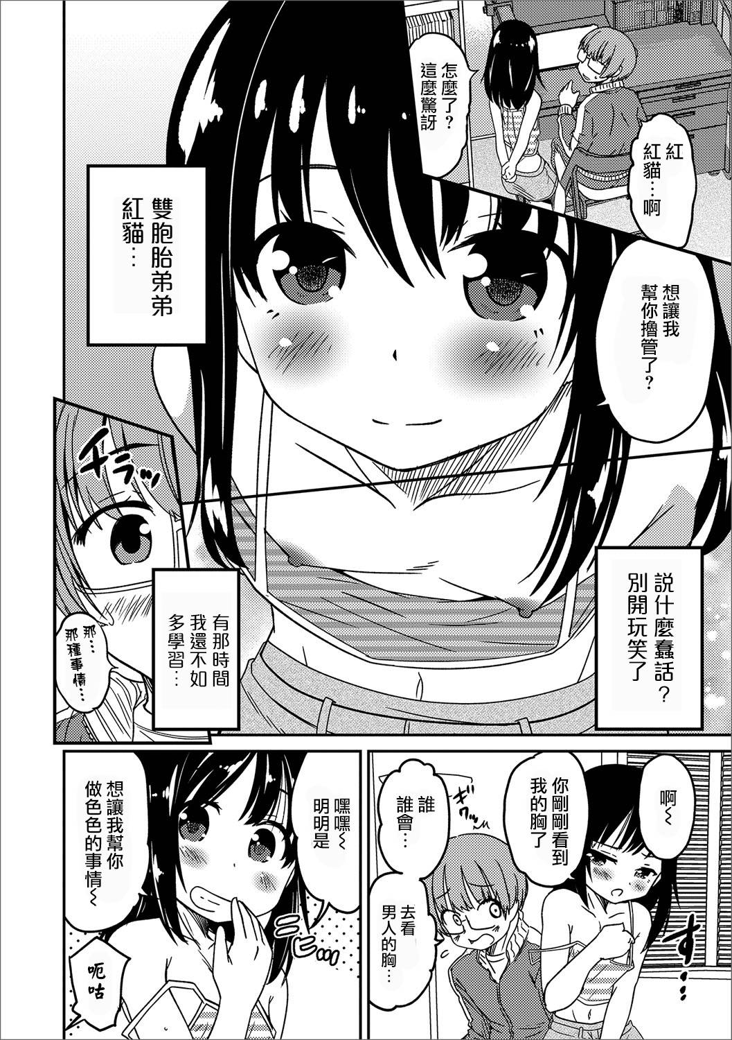 Boku no Ojuken D Hantei page 2 full