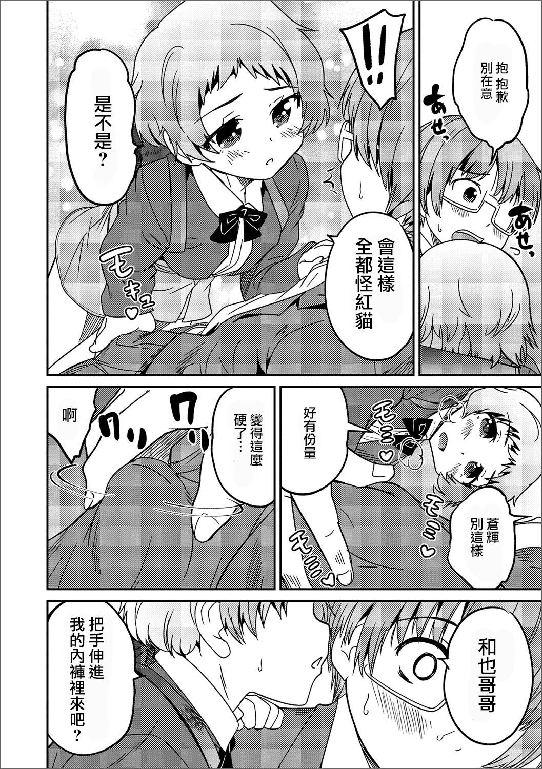 Boku no Ojuken D Hantei page 6 full