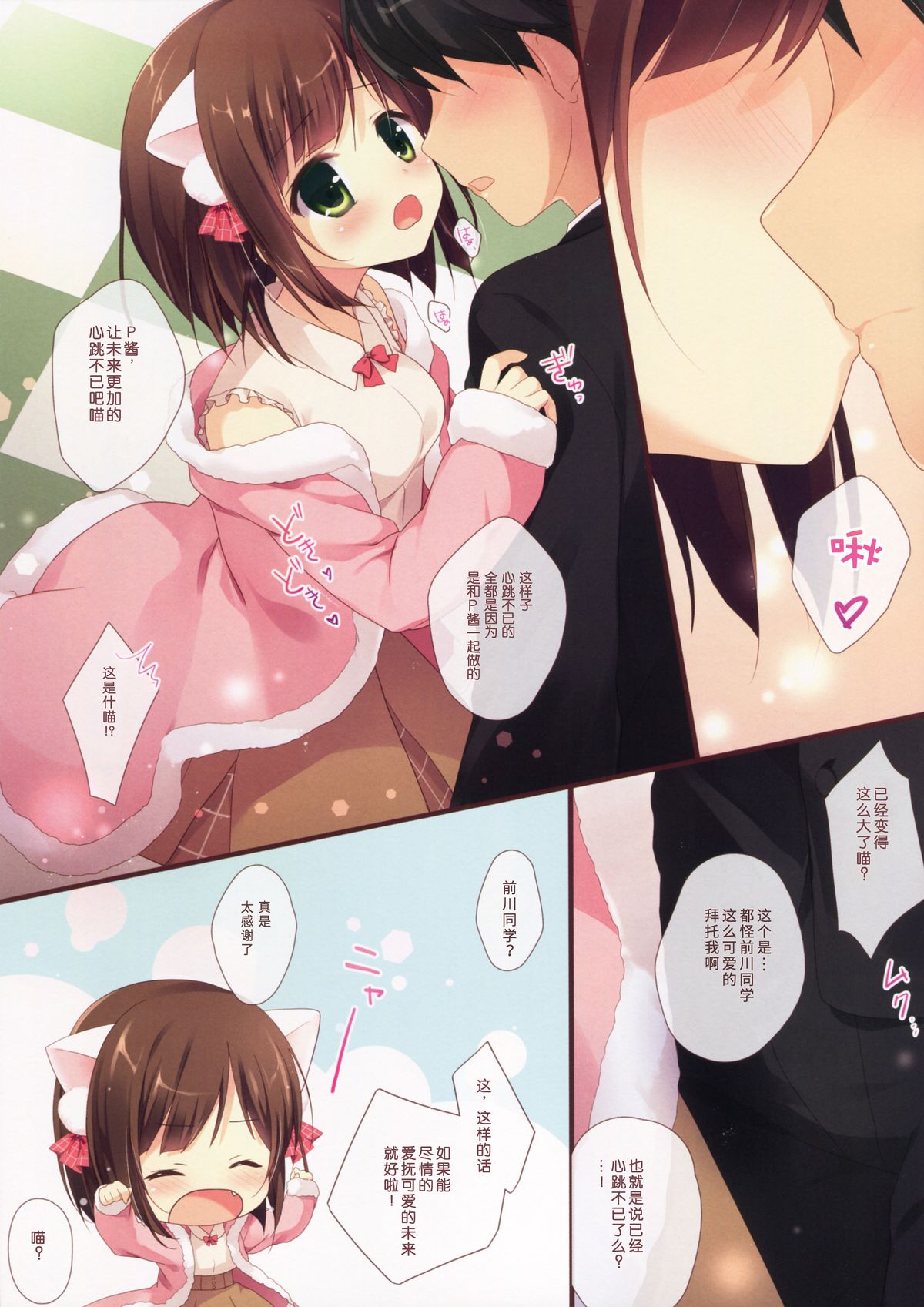 Love Love Lesson Nyan page 5 full