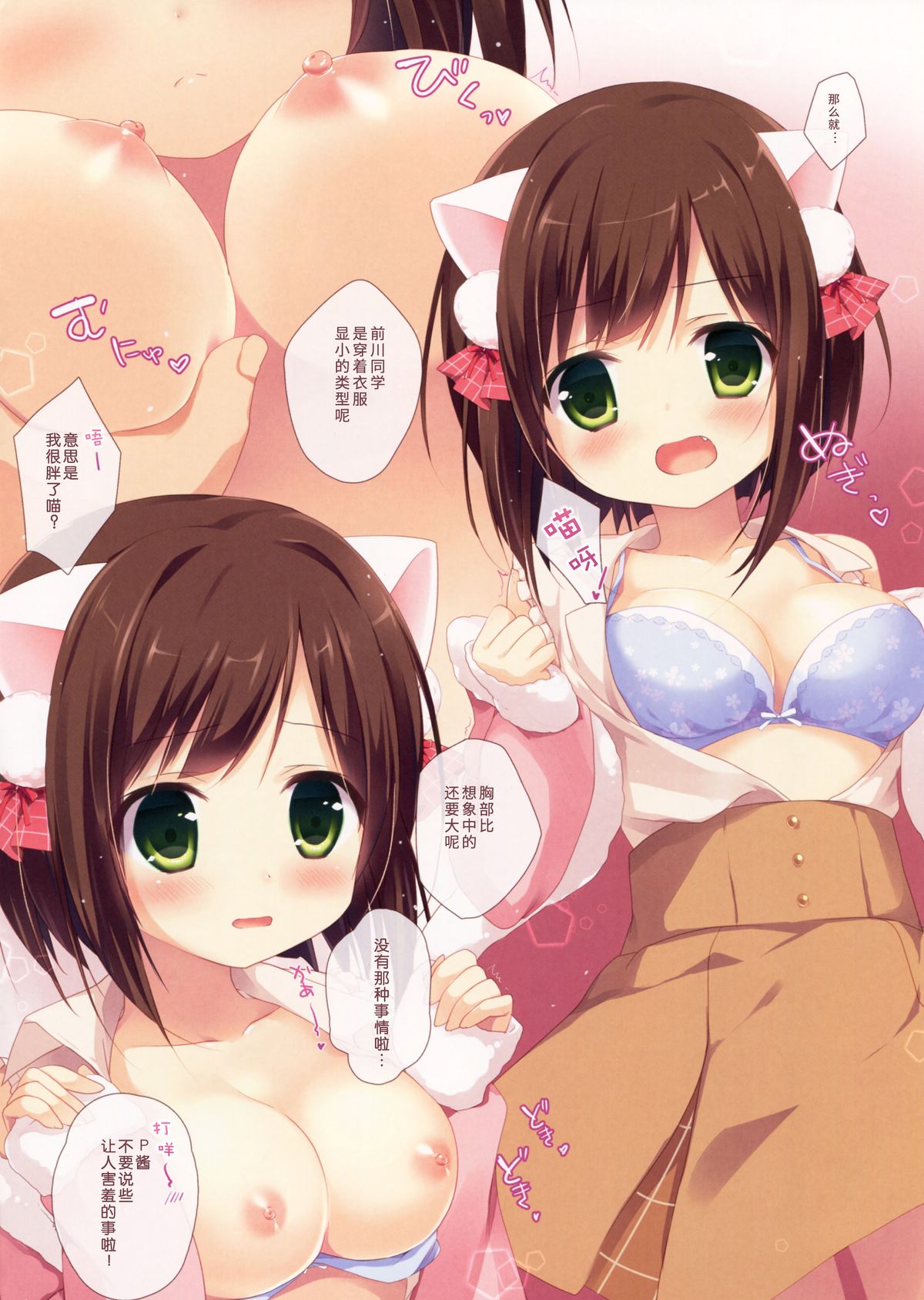 Love Love Lesson Nyan page 6 full