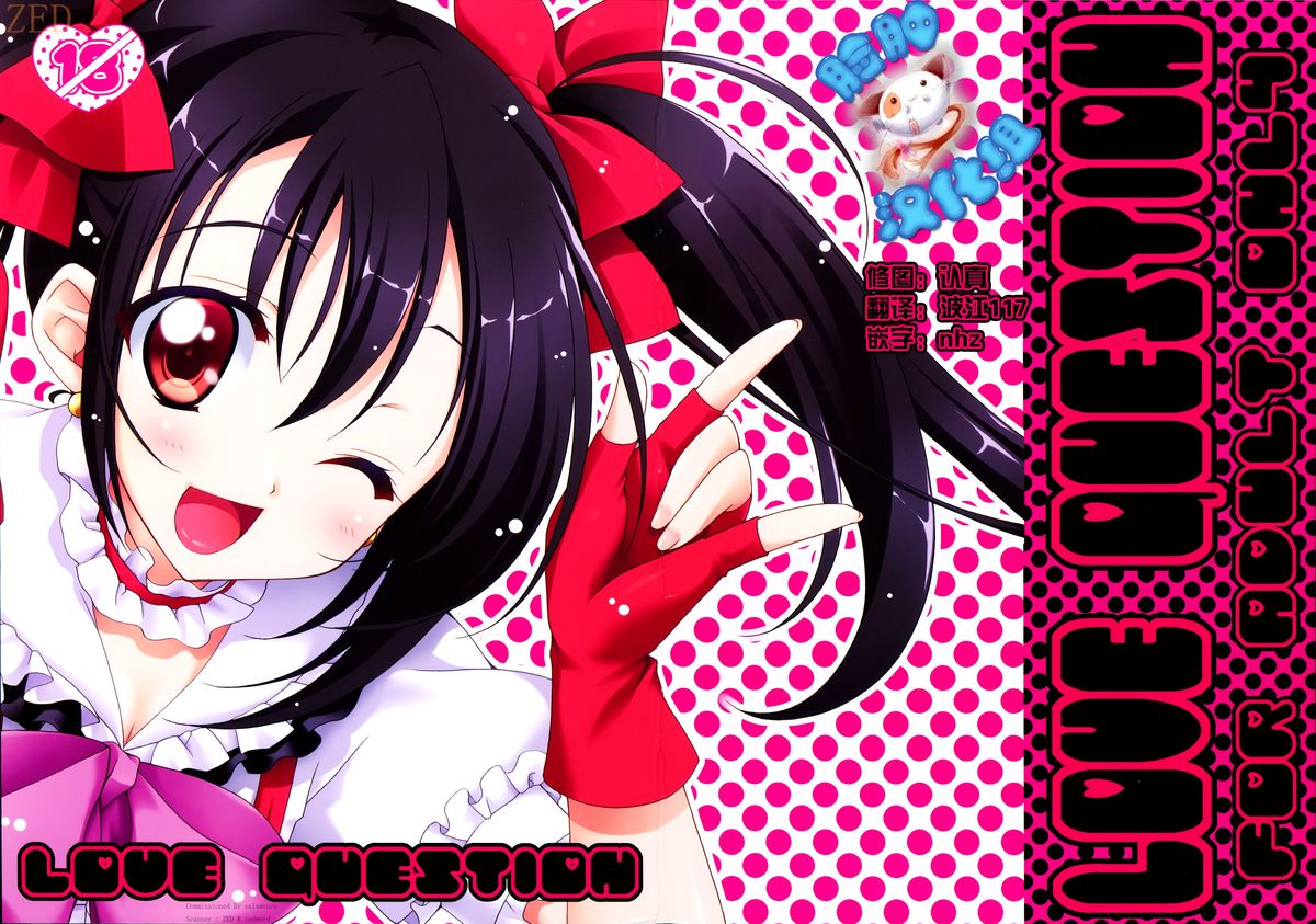 LOVE QUESTION page 1 full