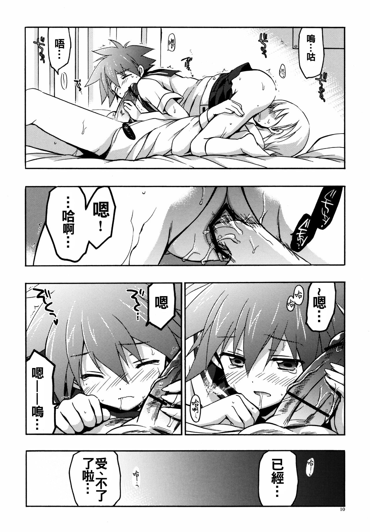 Moshi Eguchi Sera ga Ore no Yome dattara page 10 full