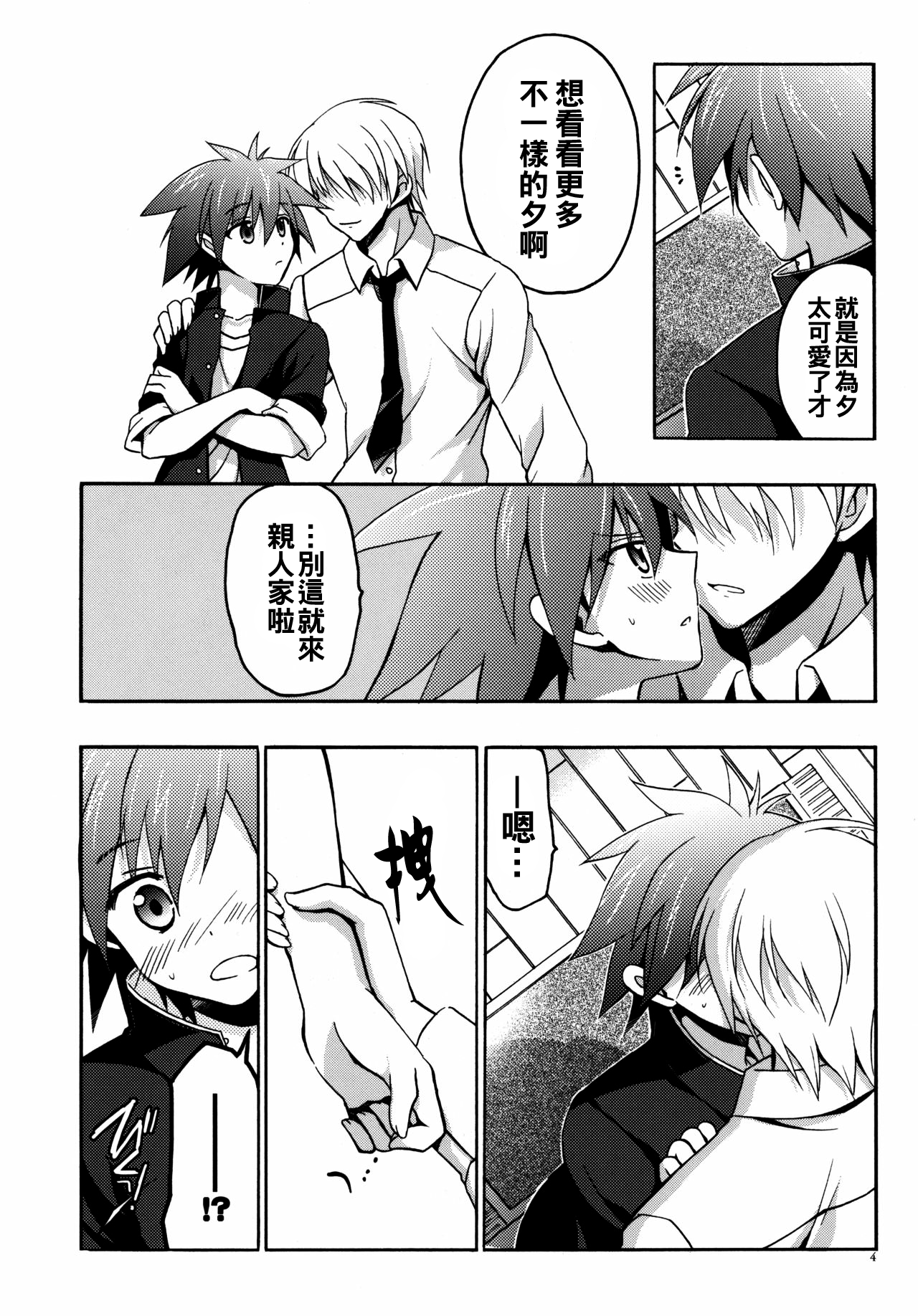Moshi Eguchi Sera ga Ore no Yome dattara page 4 full