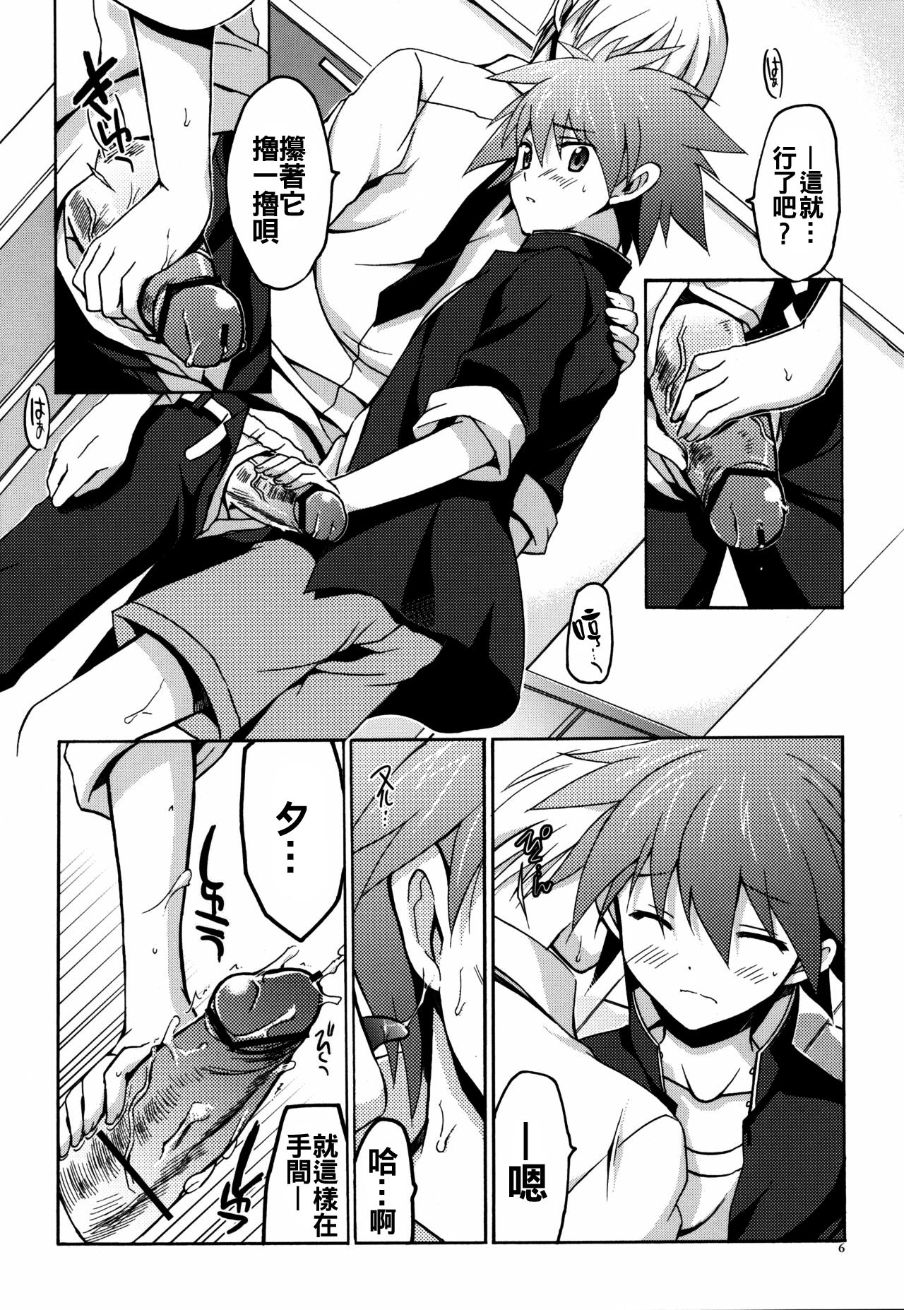 Moshi Eguchi Sera ga Ore no Yome dattara page 6 full