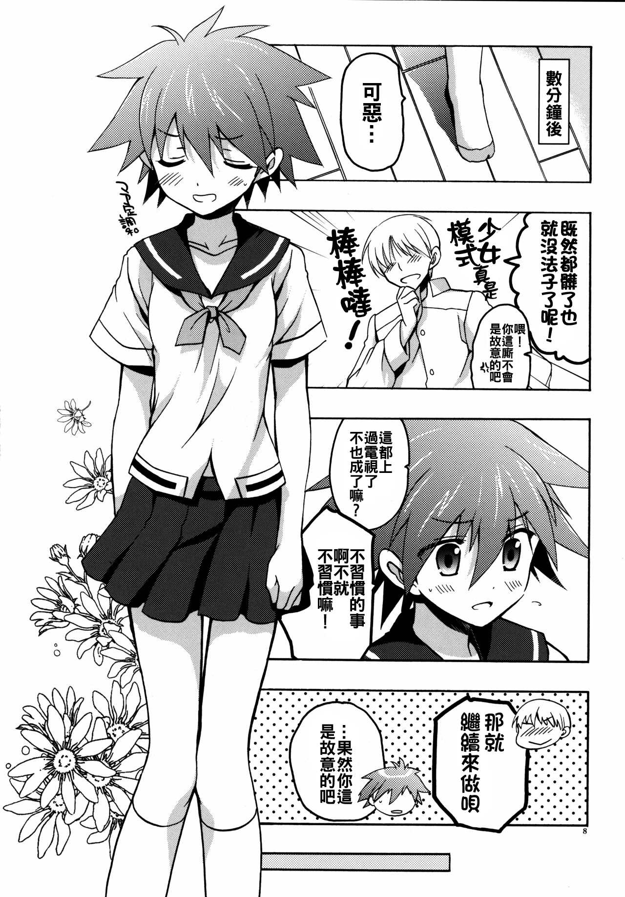 Moshi Eguchi Sera ga Ore no Yome dattara page 8 full