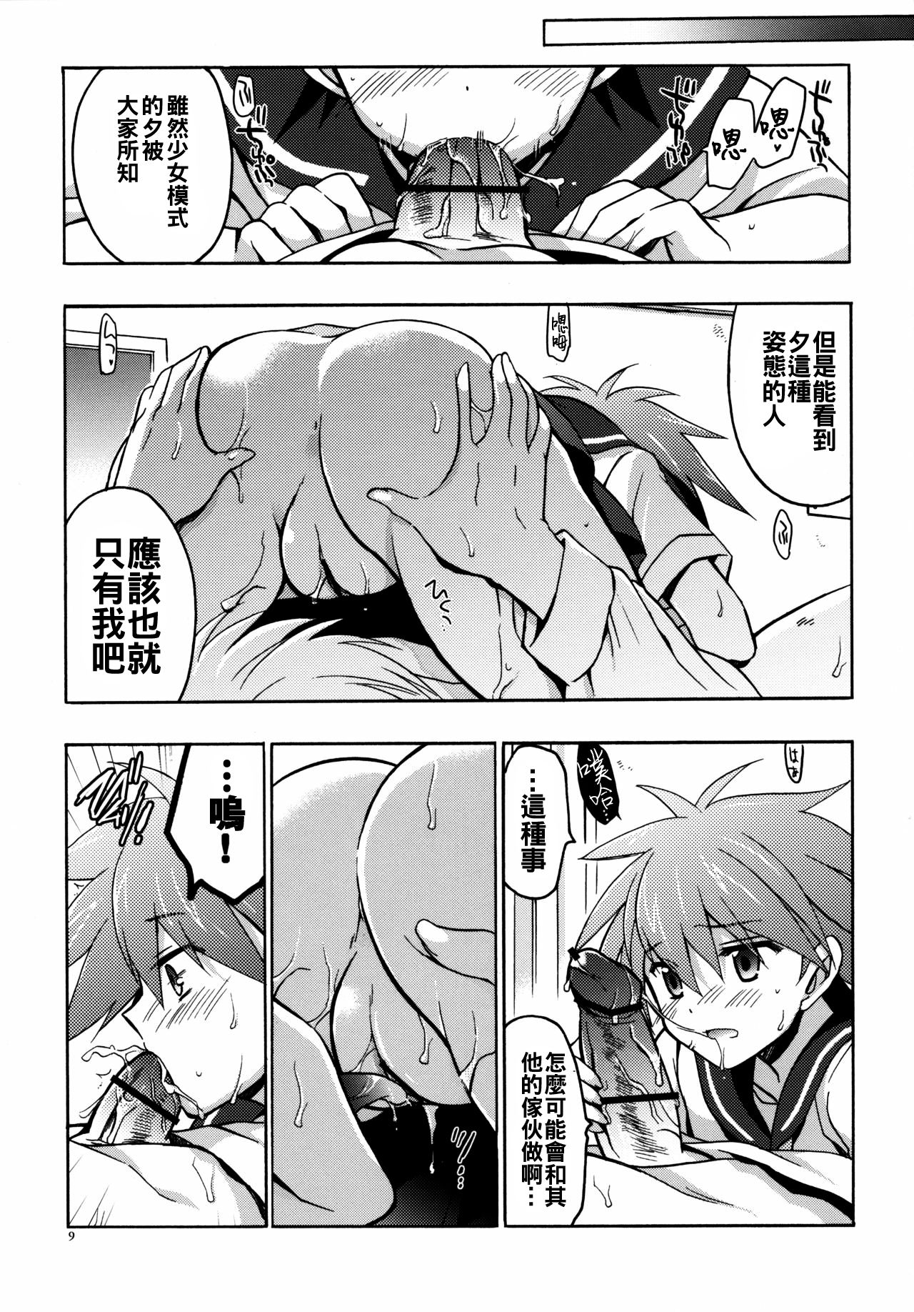 Moshi Eguchi Sera ga Ore no Yome dattara page 9 full