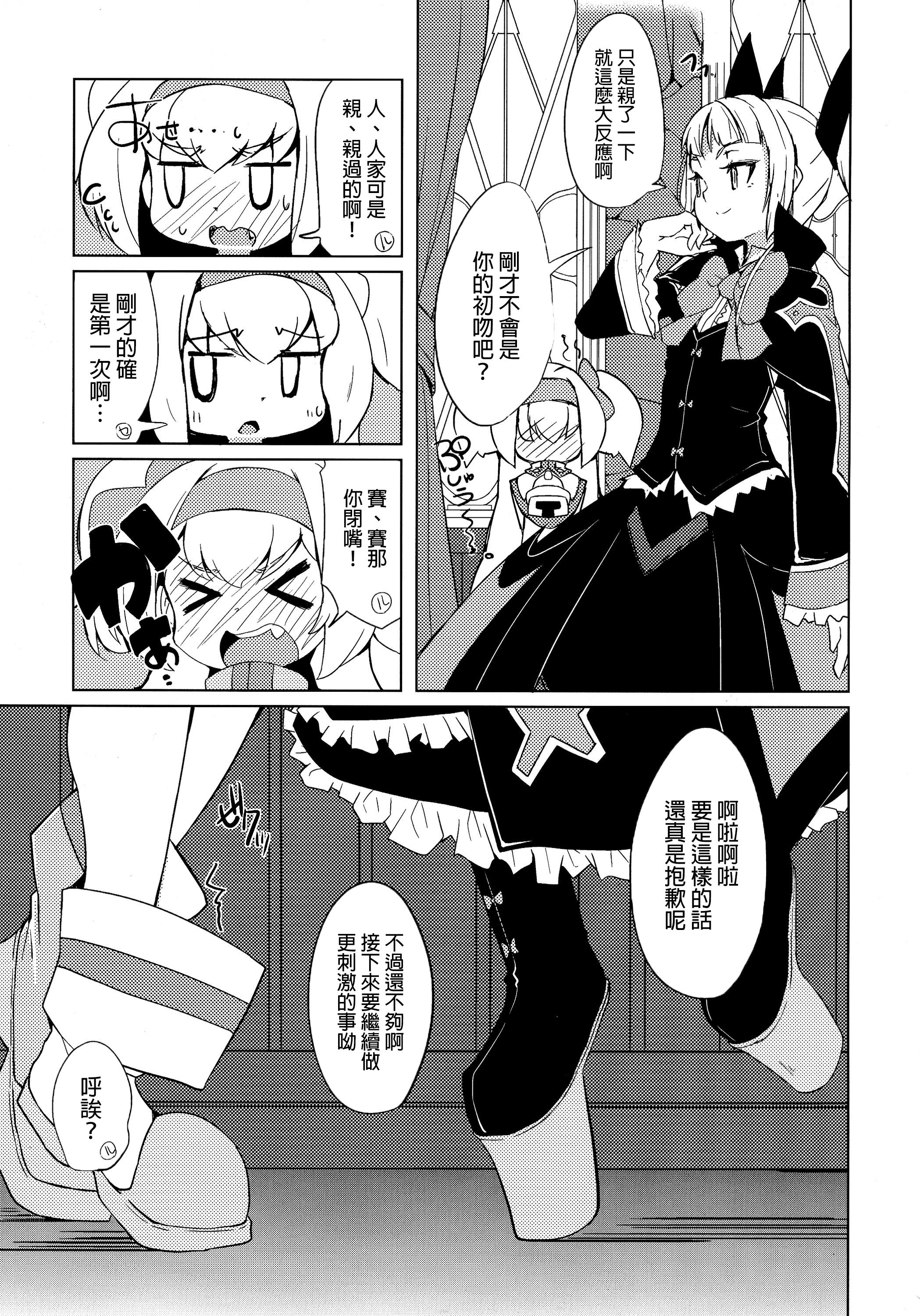 Hime-shiki Shitsuke page 10 full