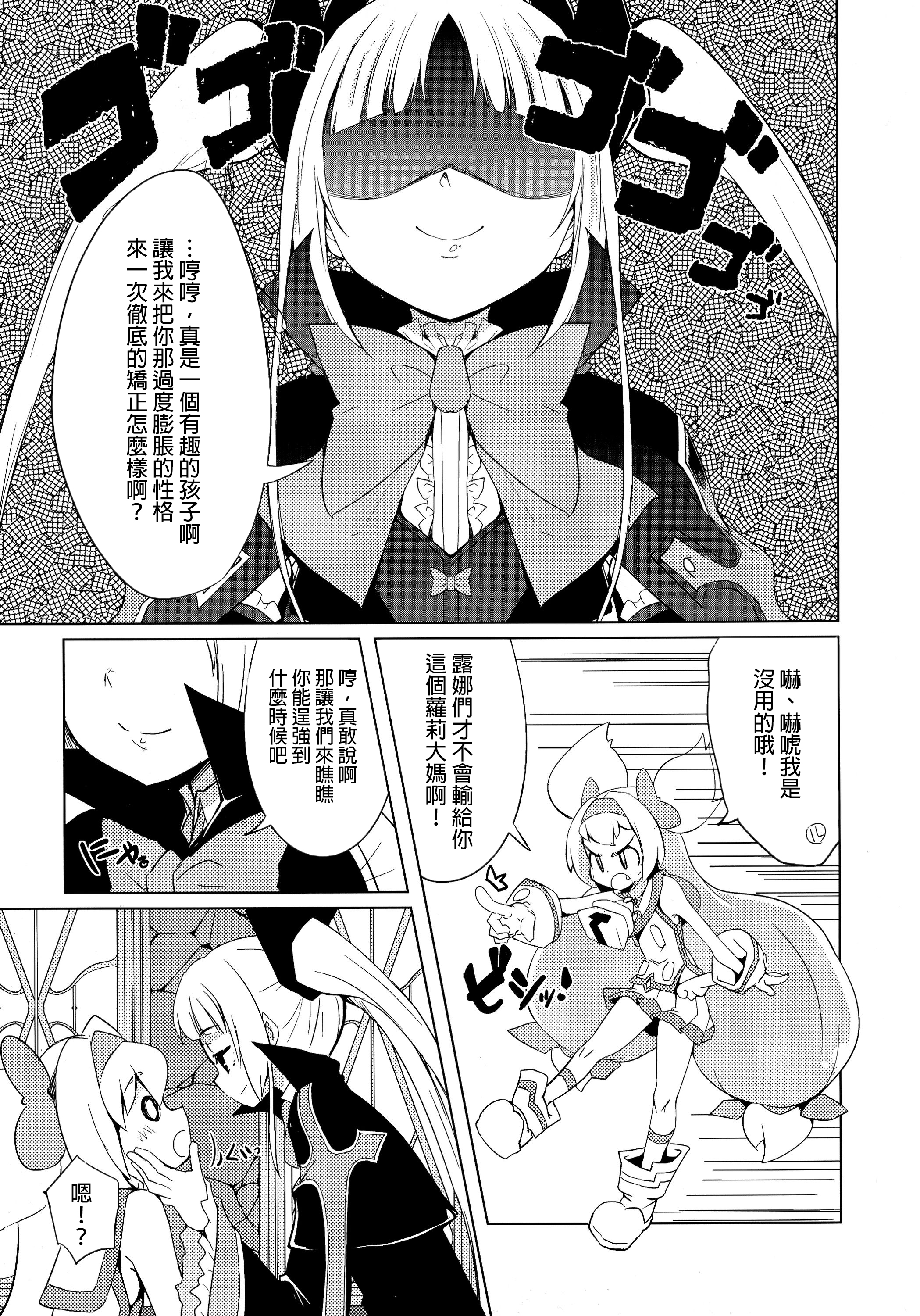 Hime-shiki Shitsuke page 8 full