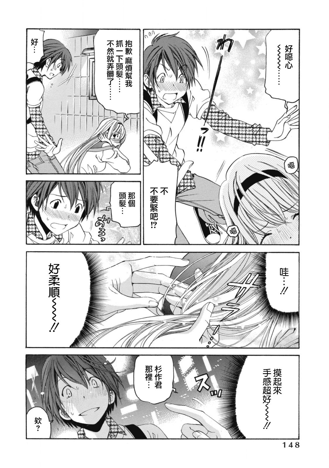 Crystal Days Ch. 6 page 6 full