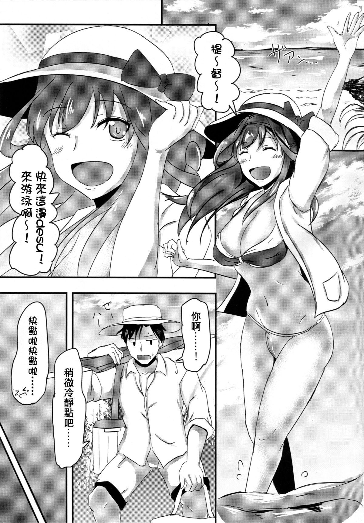 Anata to Futari, Umi ni Dakarenagara page 3 full