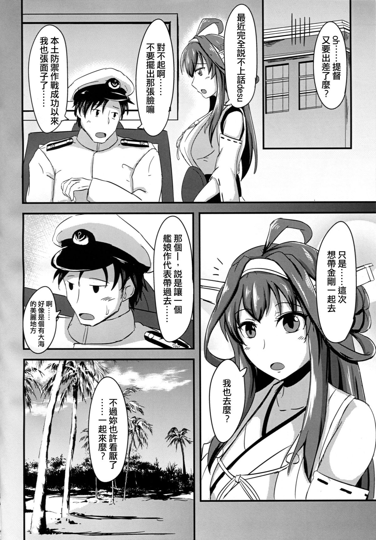 Anata to Futari, Umi ni Dakarenagara page 4 full