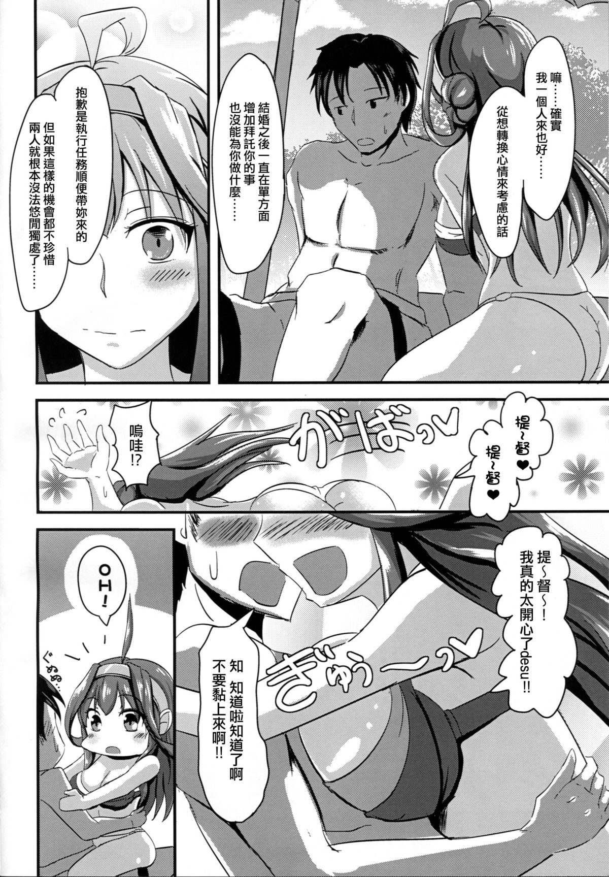 Anata to Futari, Umi ni Dakarenagara page 6 full