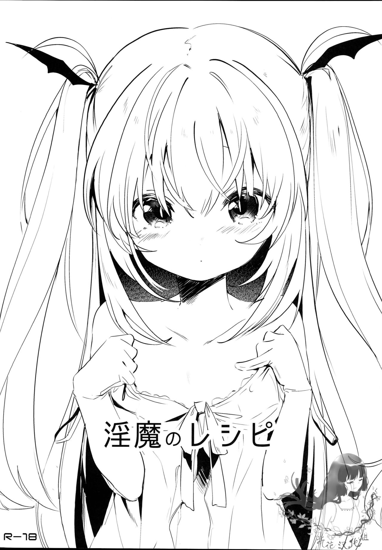 Inma no Recipe page 1 full