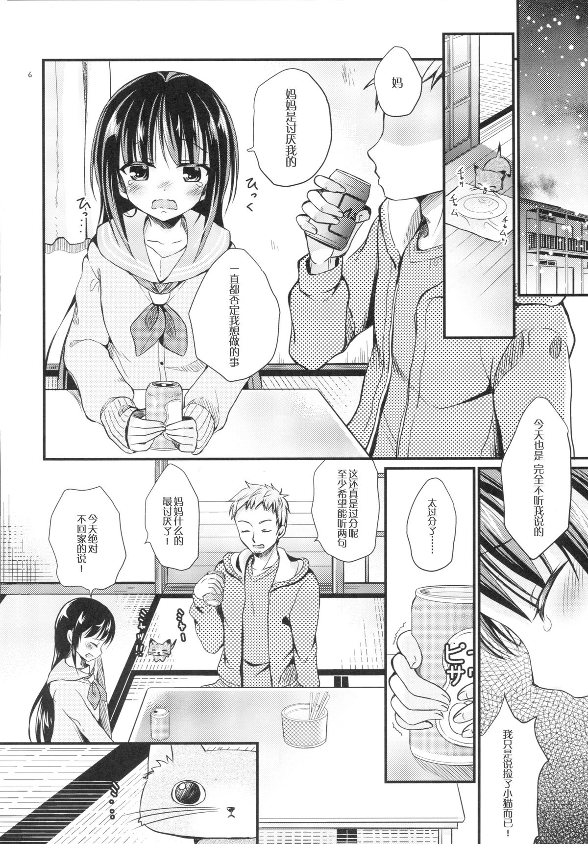Junjou Iede Shoujo page 6 full