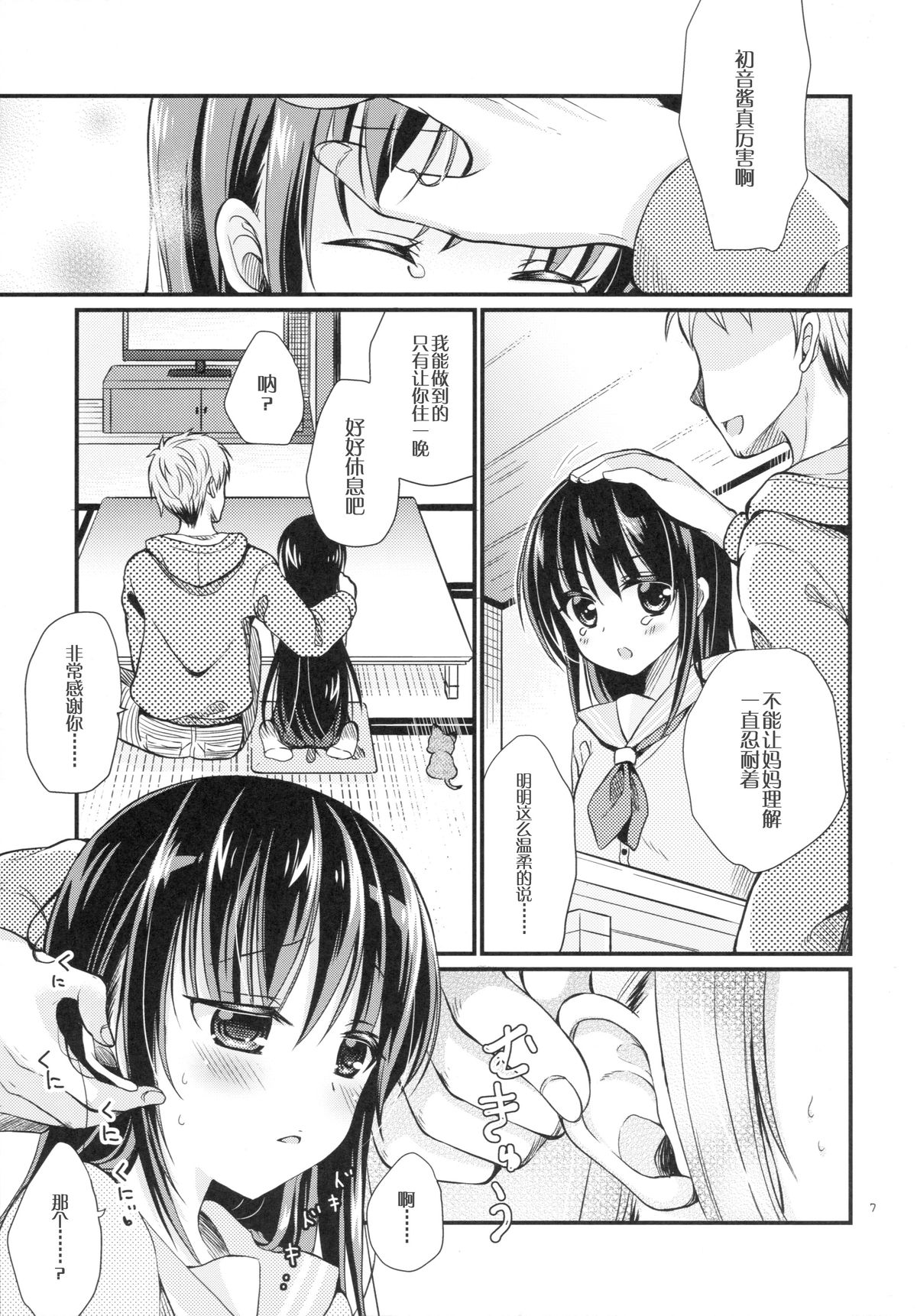 Junjou Iede Shoujo page 7 full