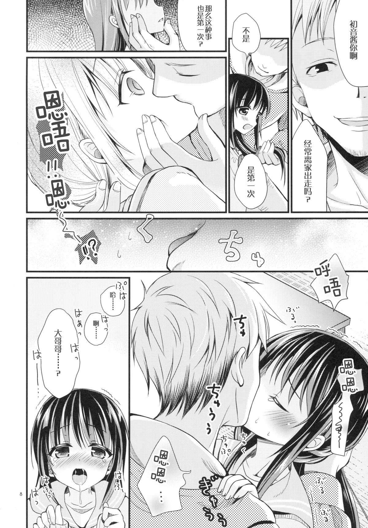 Junjou Iede Shoujo page 8 full