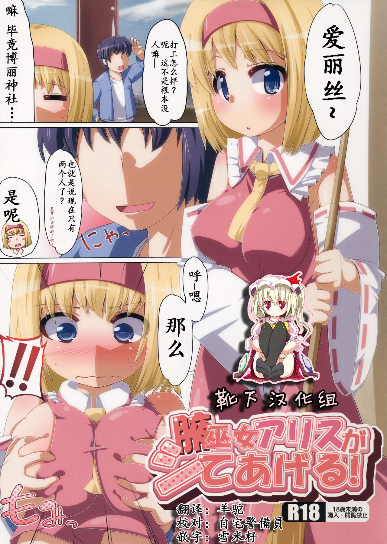 Waki Miko Alice ga Shite Ageru! page 1 full