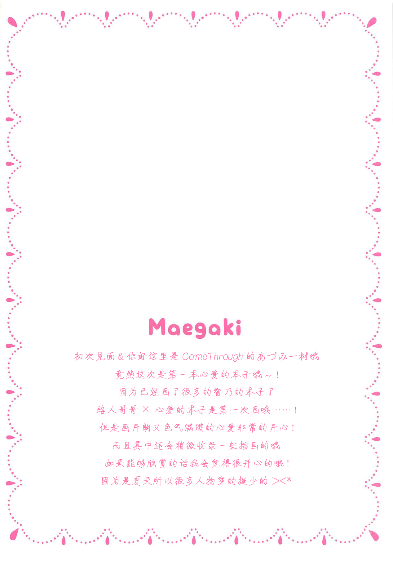 Onee-chan ni Amaenasai! page 5 full