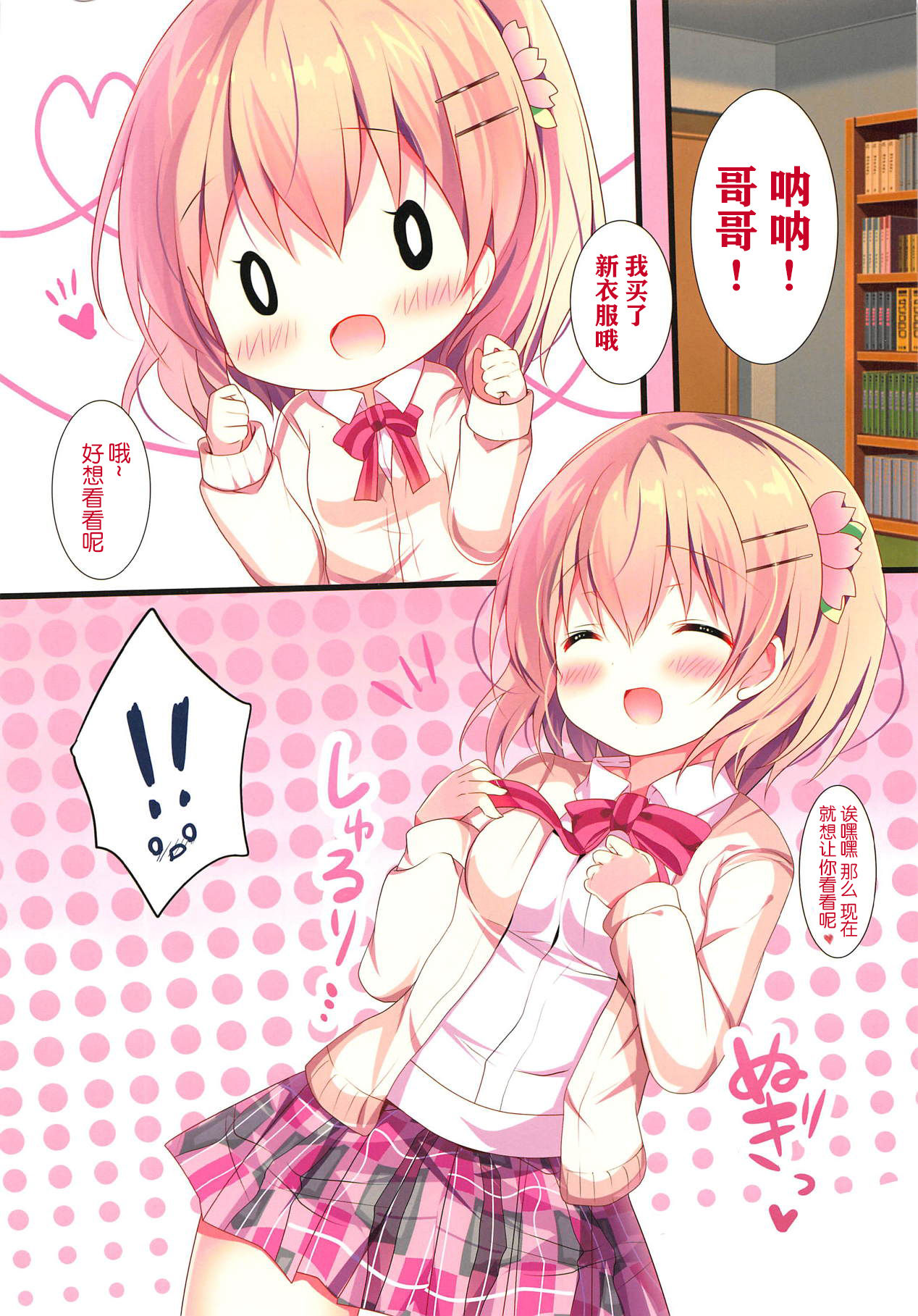 Onee-chan ni Amaenasai! page 6 full